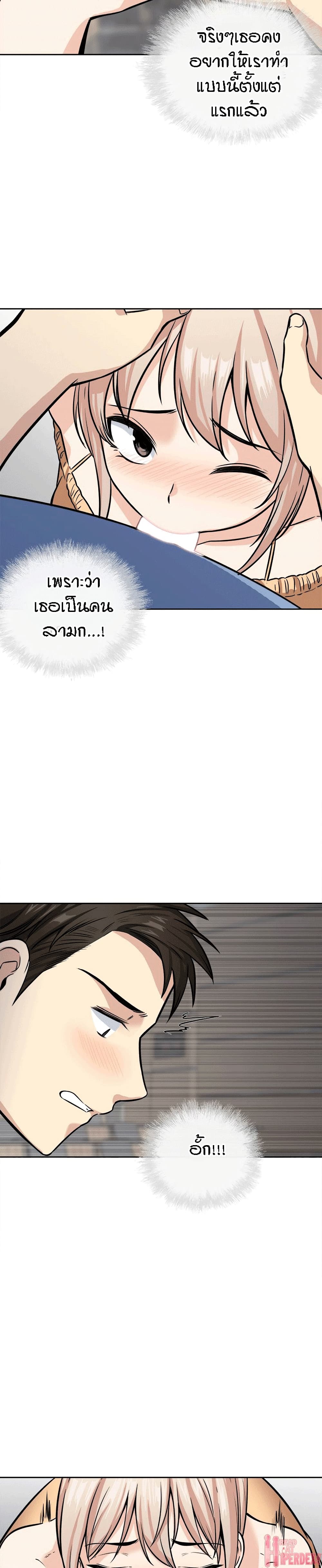 Excuse me, This is my Room page 17