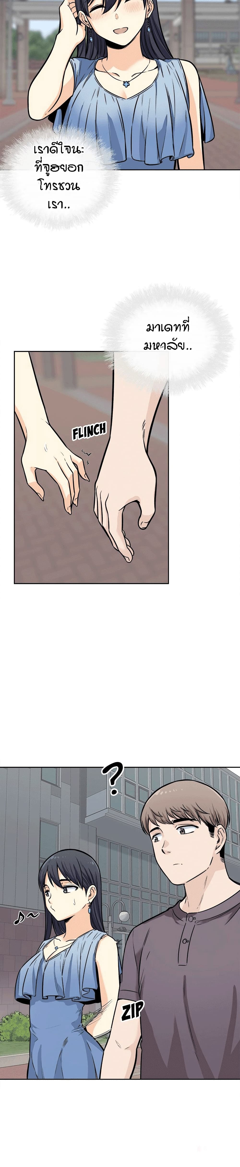 Excuse me, This is my Room page 22