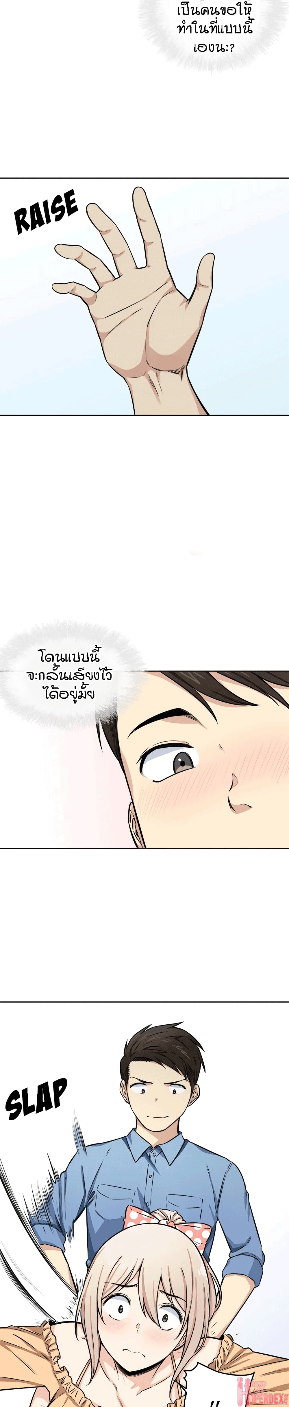 Excuse me, This is my Room page 29