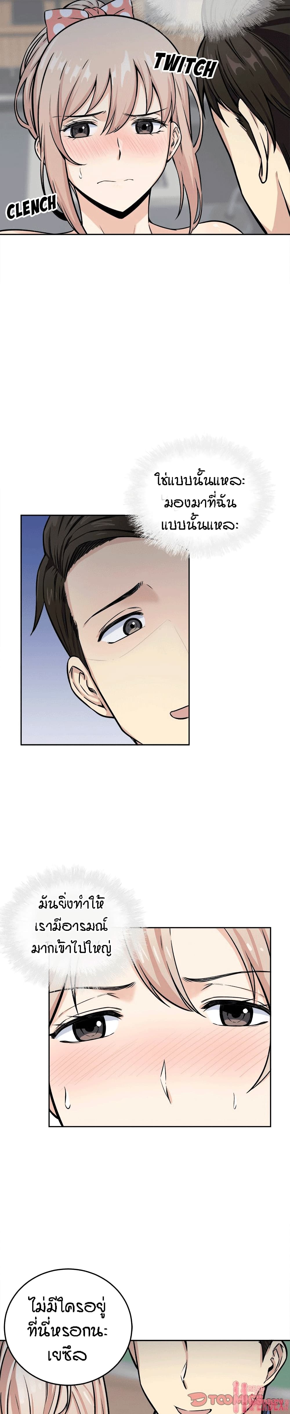 Excuse me, This is my Room page 11
