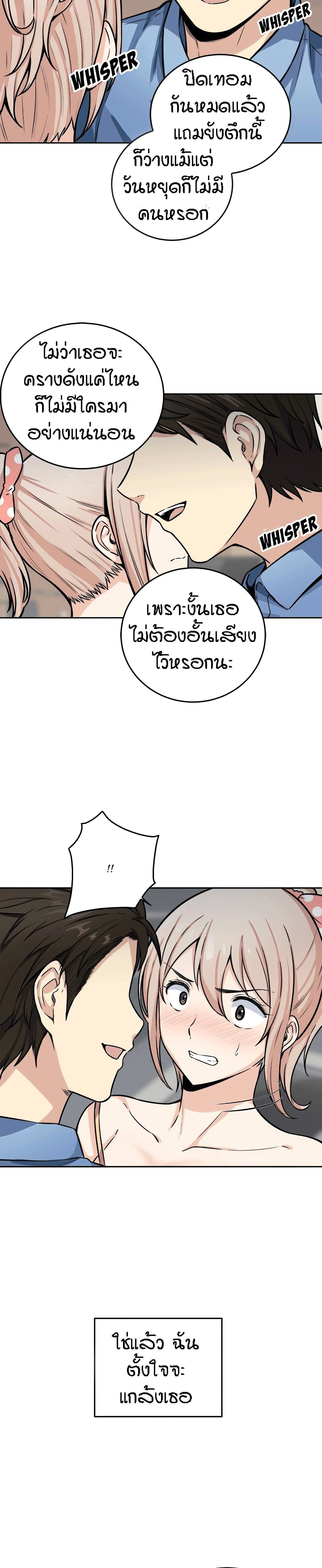 Excuse me, This is my Room page 12