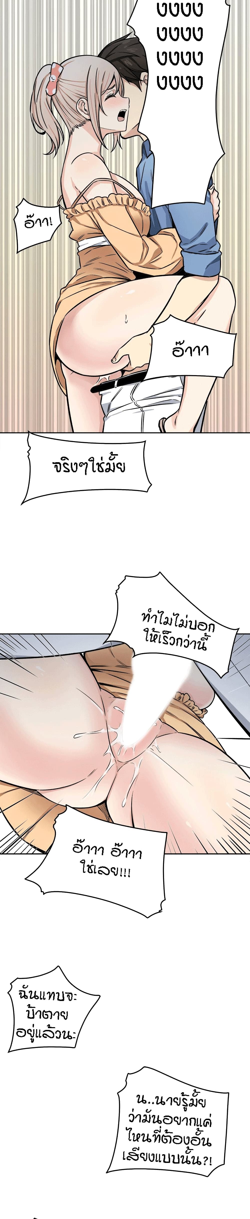 Excuse me, This is my Room page 14