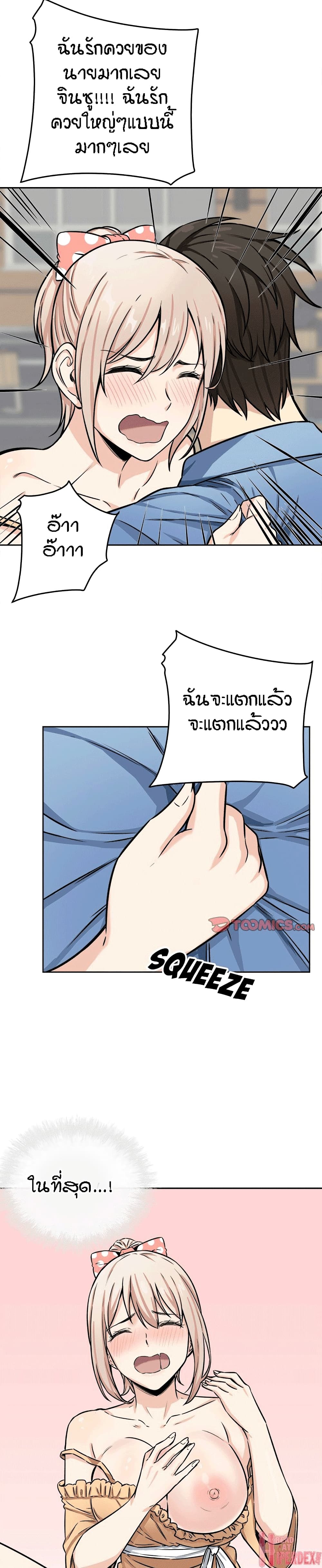Excuse me, This is my Room page 15
