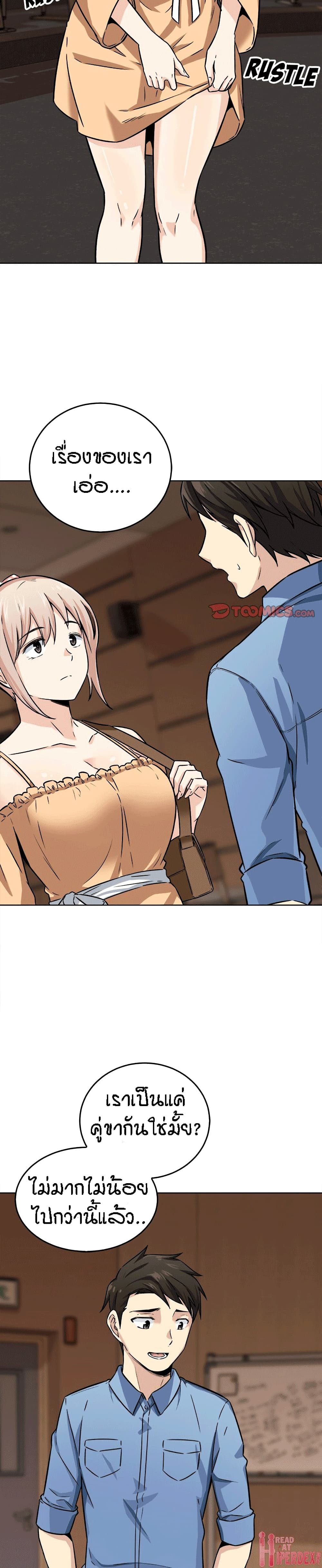 Excuse me, This is my Room page 20