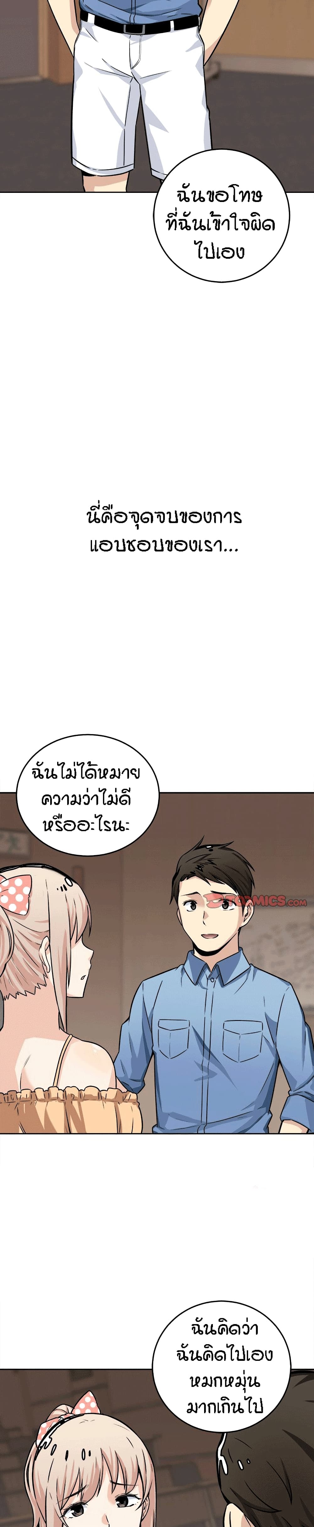 Excuse me, This is my Room page 21