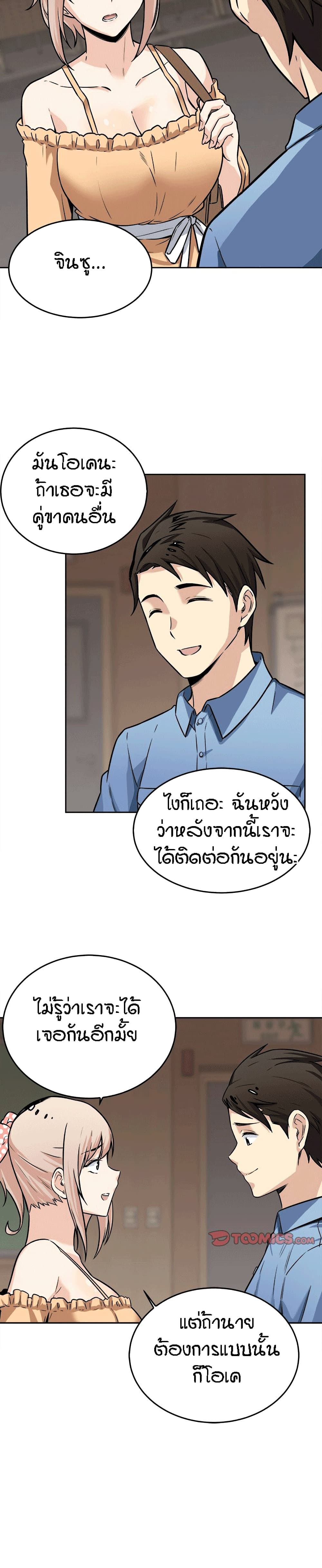 Excuse me, This is my Room page 22