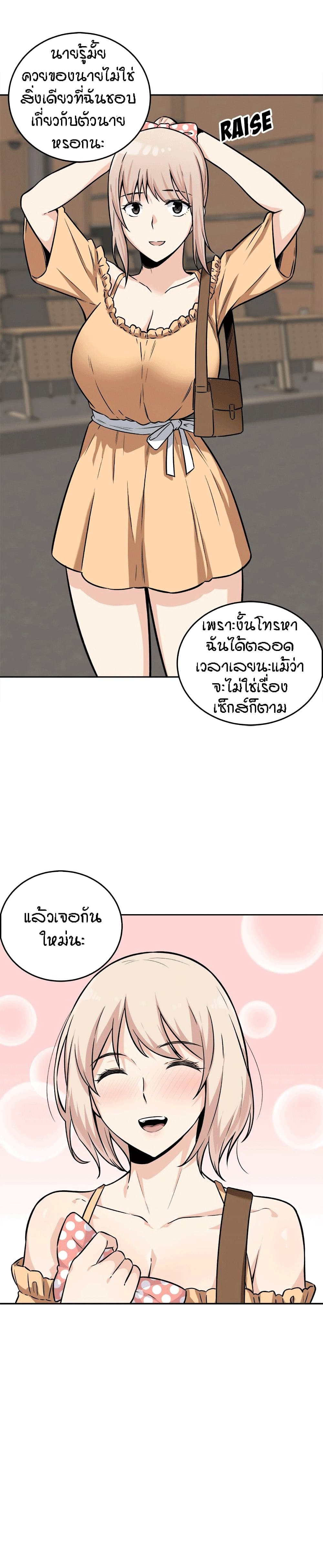Excuse me, This is my Room page 23