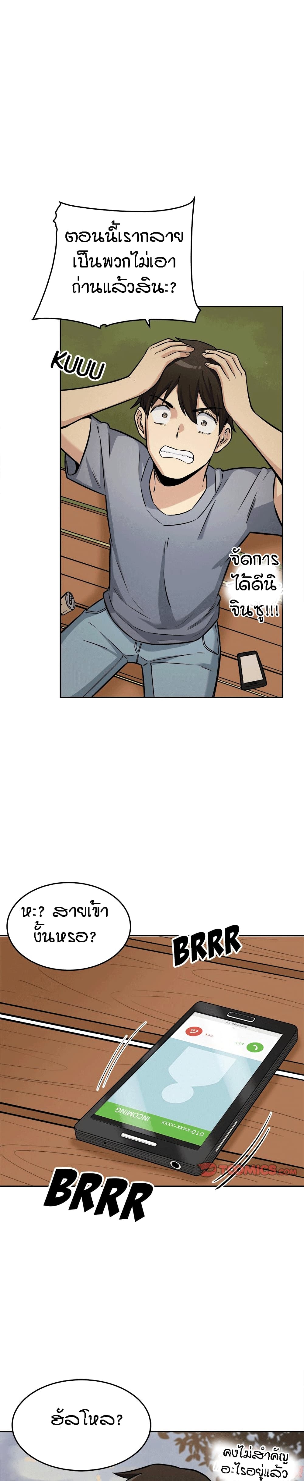 Excuse me, This is my Room page 28