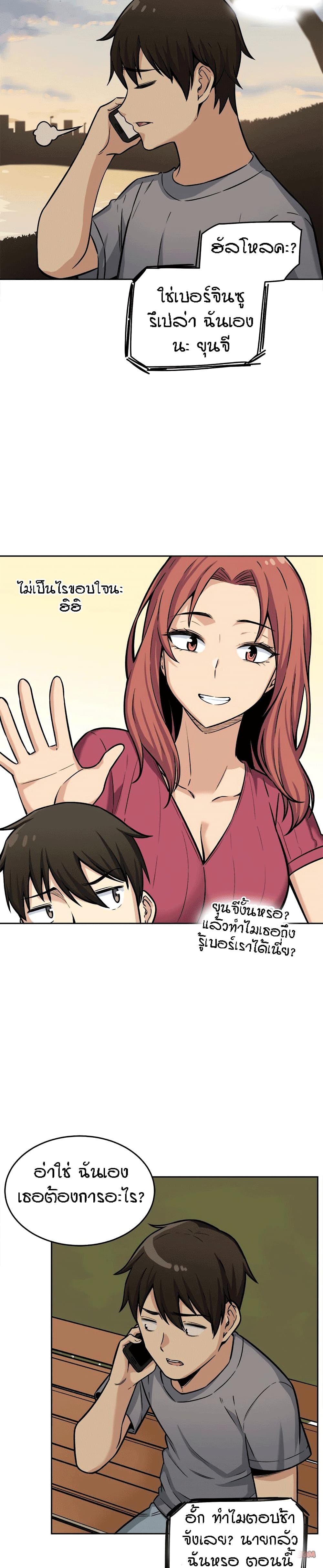 Excuse me, This is my Room page 29