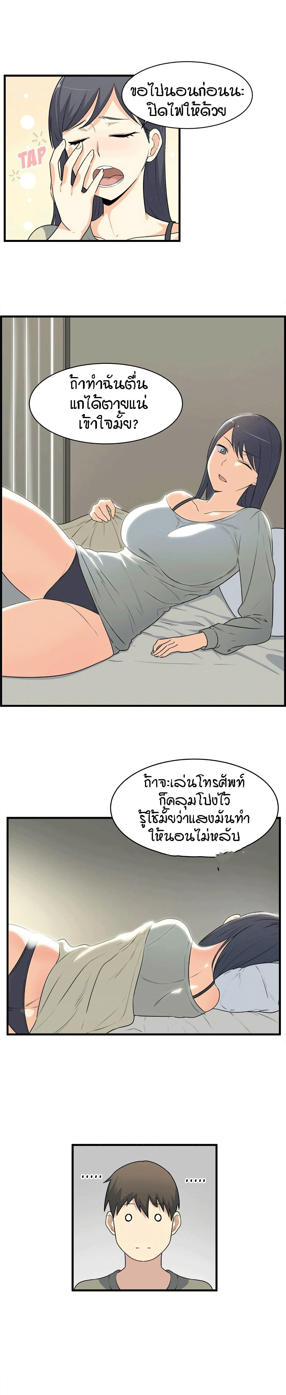 Excuse me, This is my Room page 12