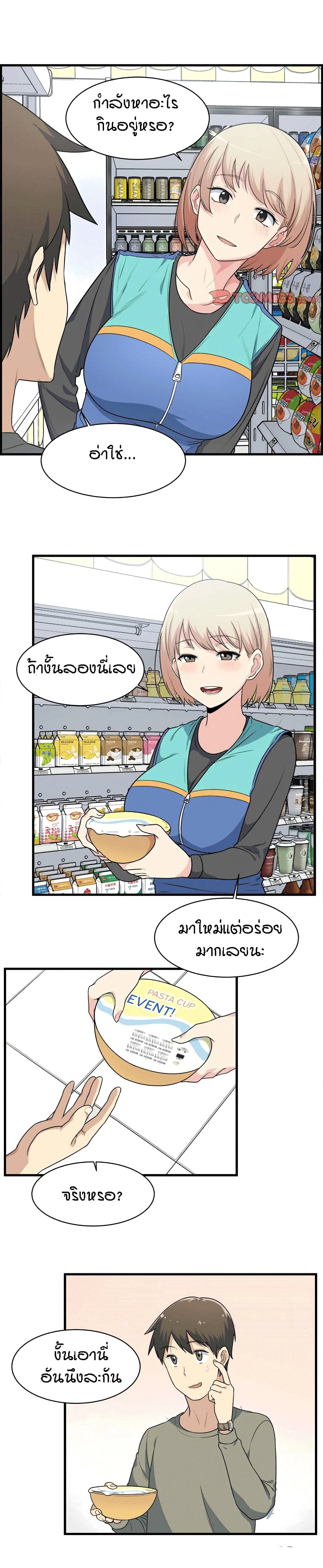 Excuse me, This is my Room page 19