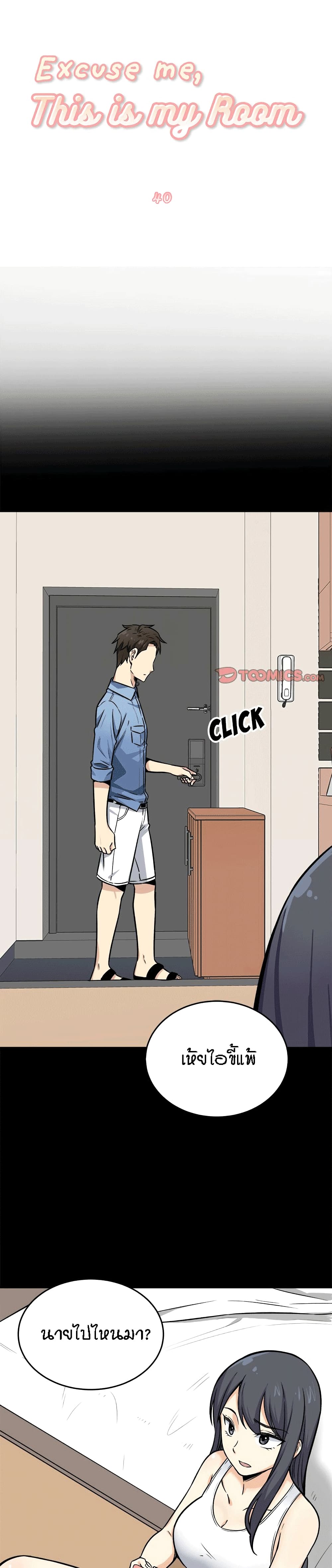 Excuse me, This is my Room page 2