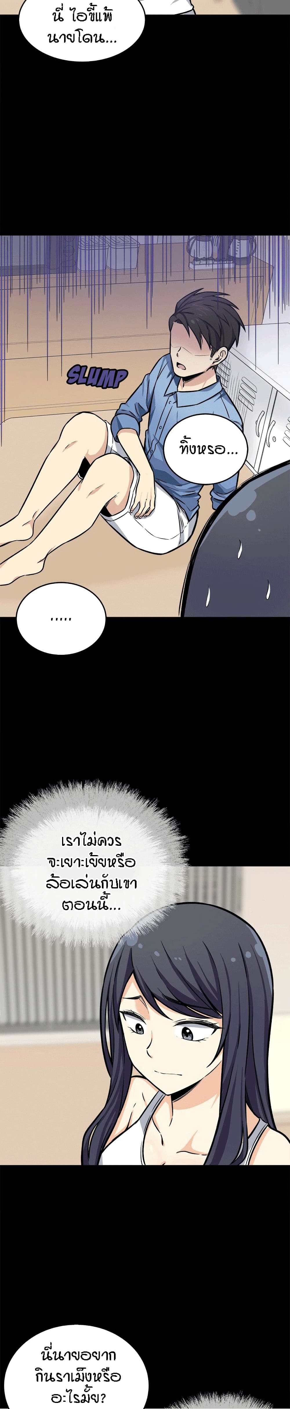 Excuse me, This is my Room page 6