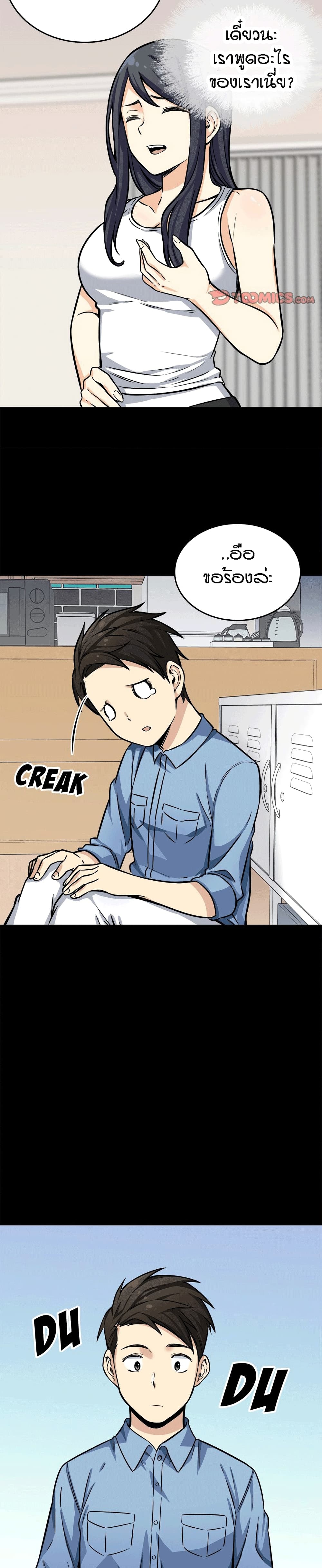 Excuse me, This is my Room page 7