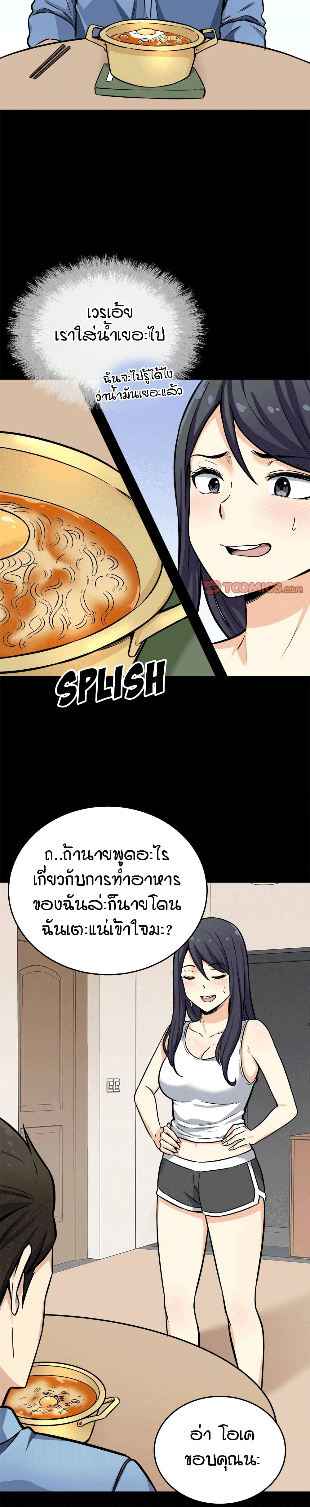 Excuse me, This is my Room page 8
