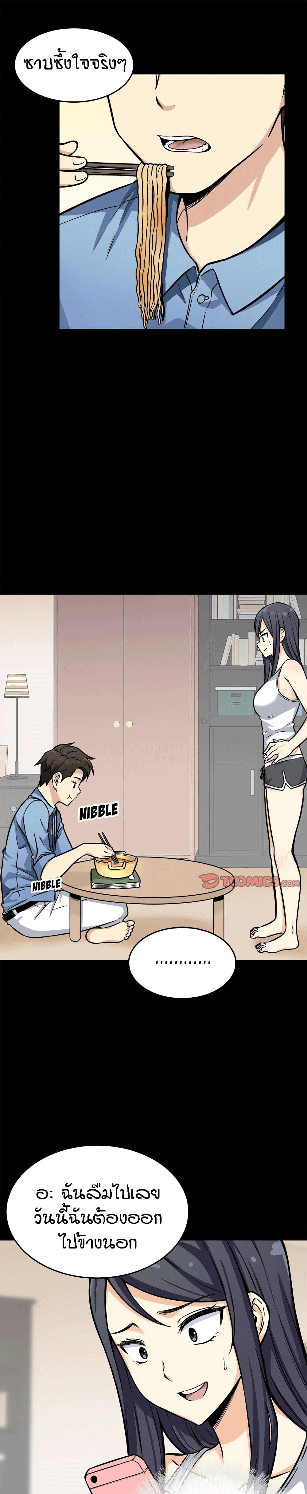 Excuse me, This is my Room page 9