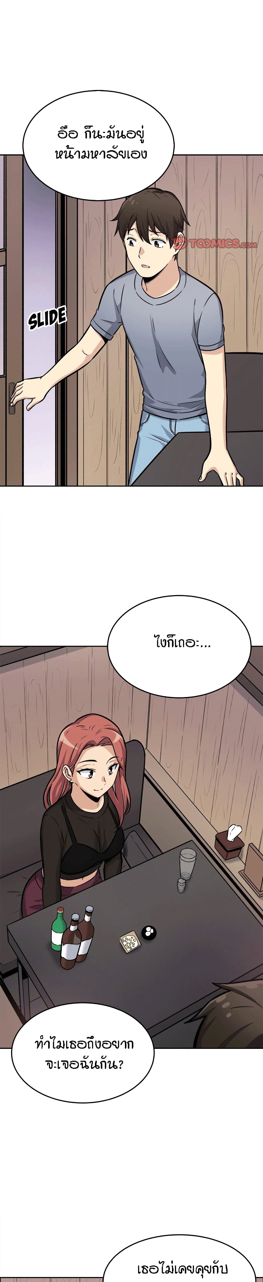 Excuse me, This is my Room page 19