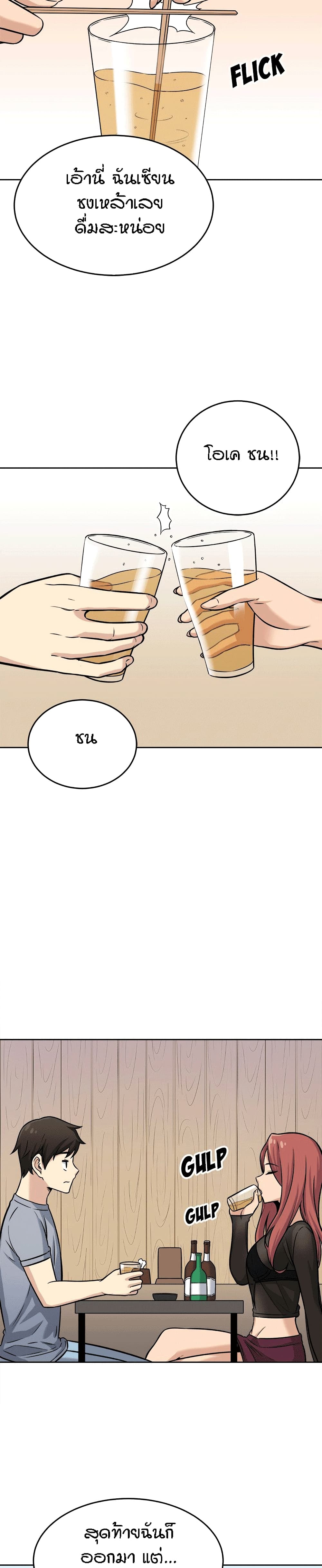 Excuse me, This is my Room page 21