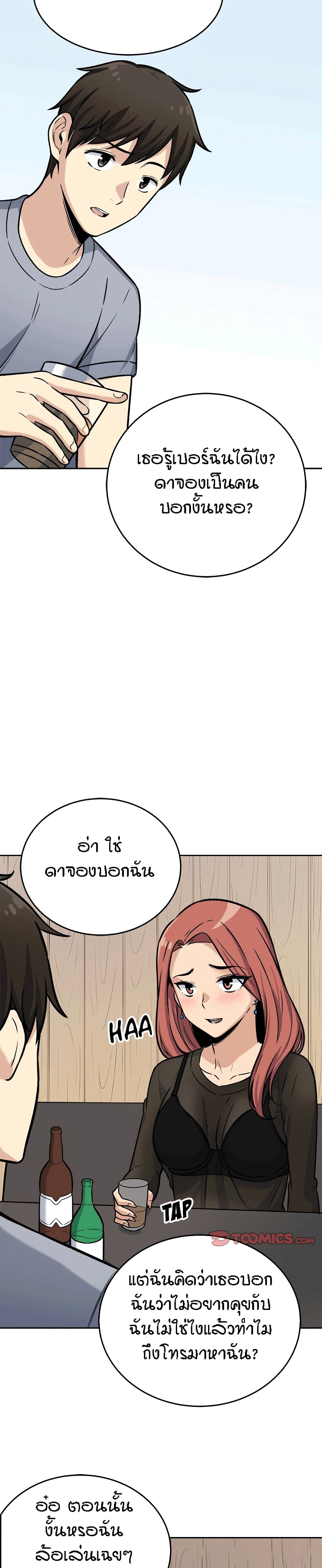 Excuse me, This is my Room page 22