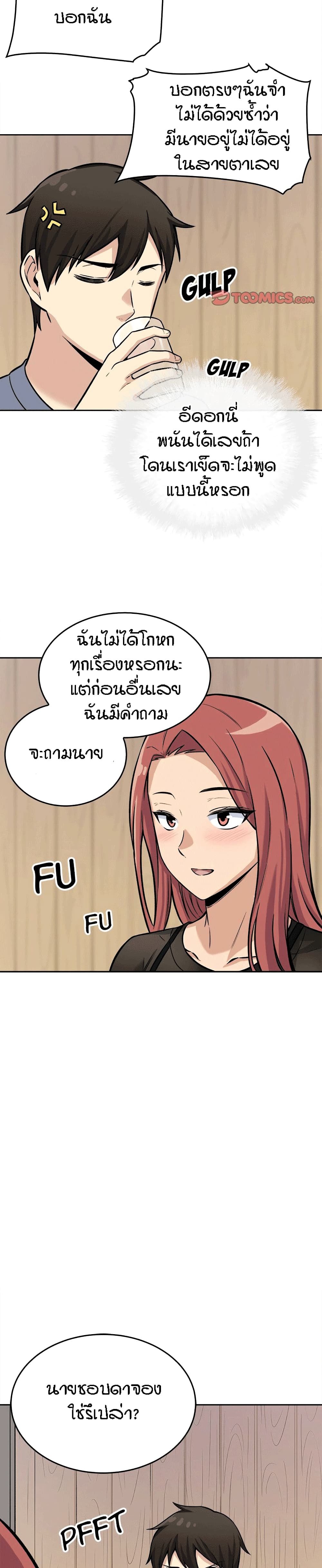 Excuse me, This is my Room page 25