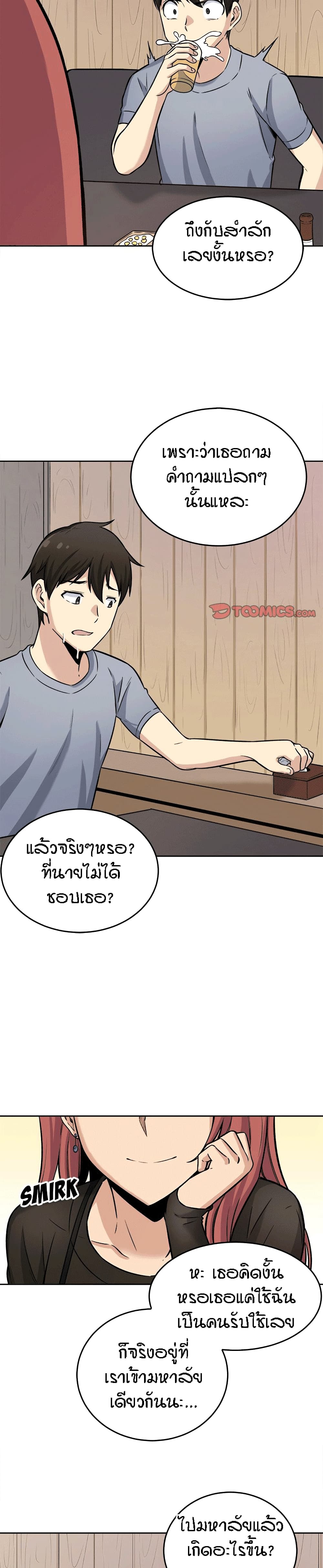 Excuse me, This is my Room page 26