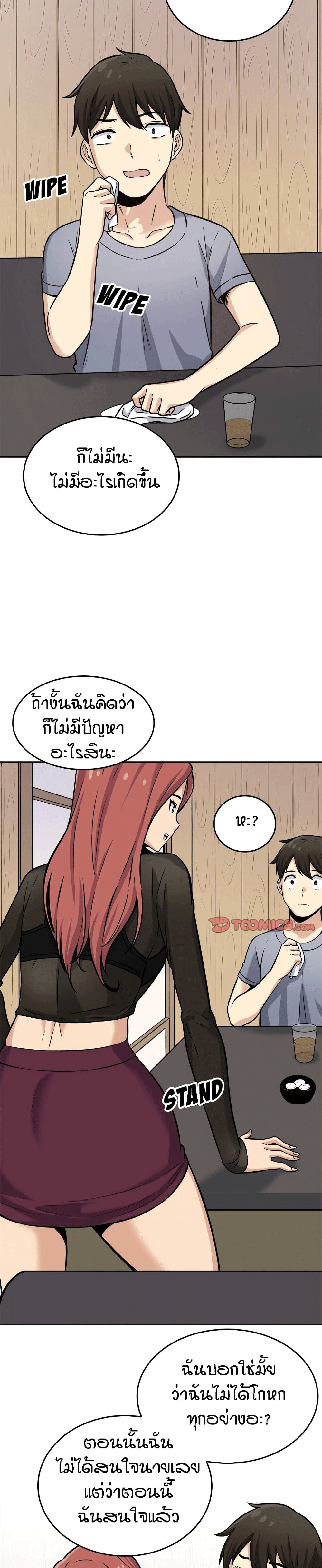 Excuse me, This is my Room page 27
