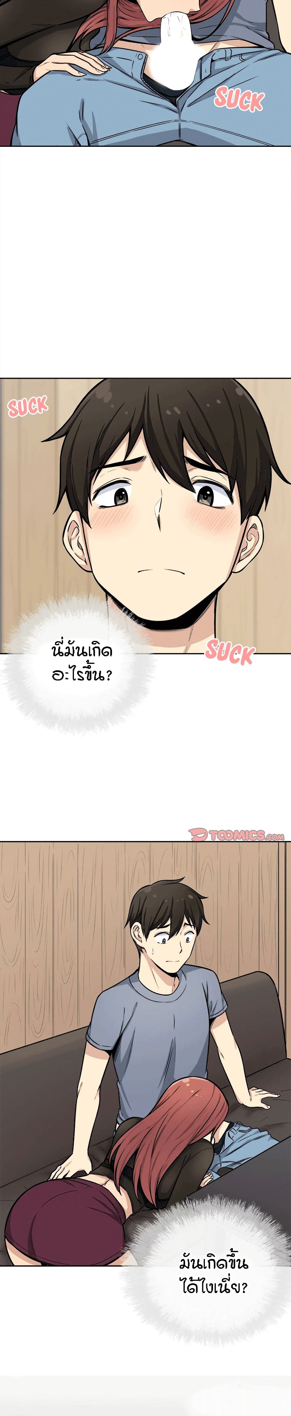 Excuse me, This is my Room page 3