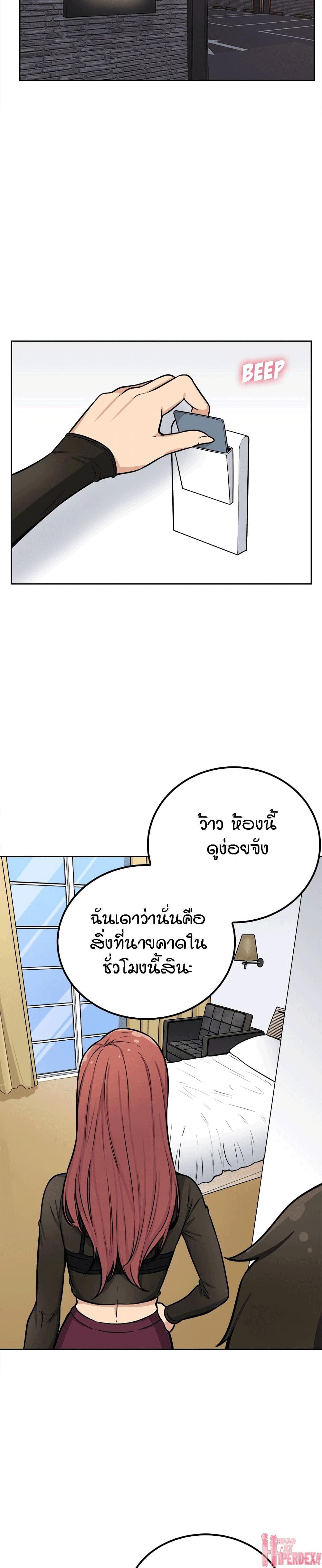 Excuse me, This is my Room page 14