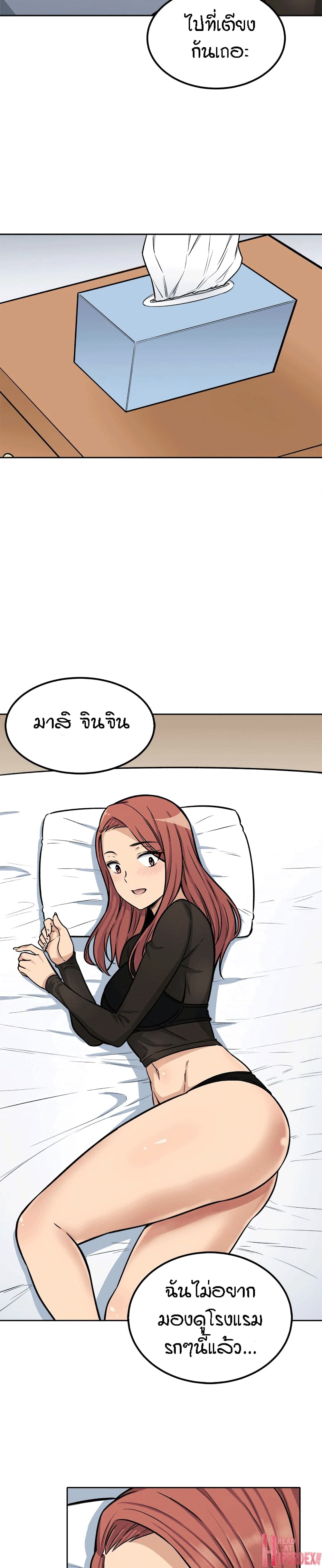 Excuse me, This is my Room page 20