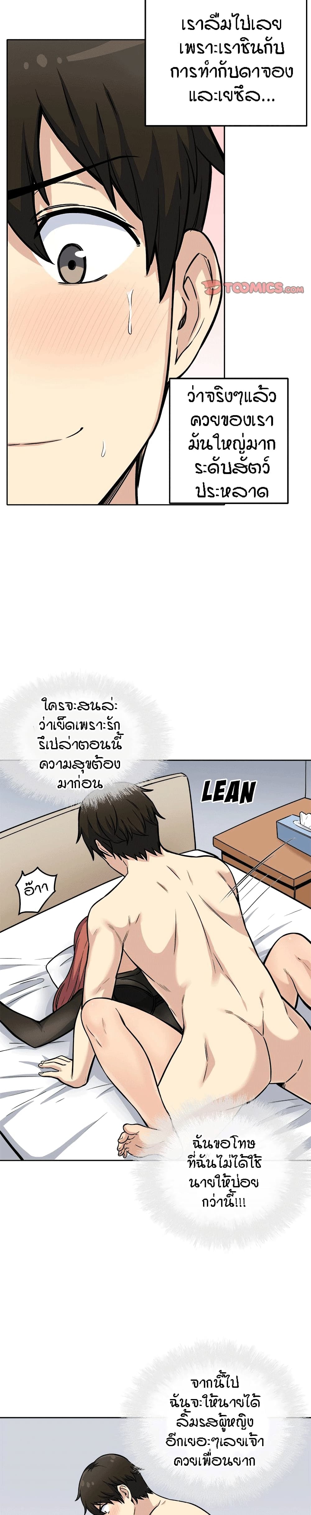 Excuse me, This is my Room page 4