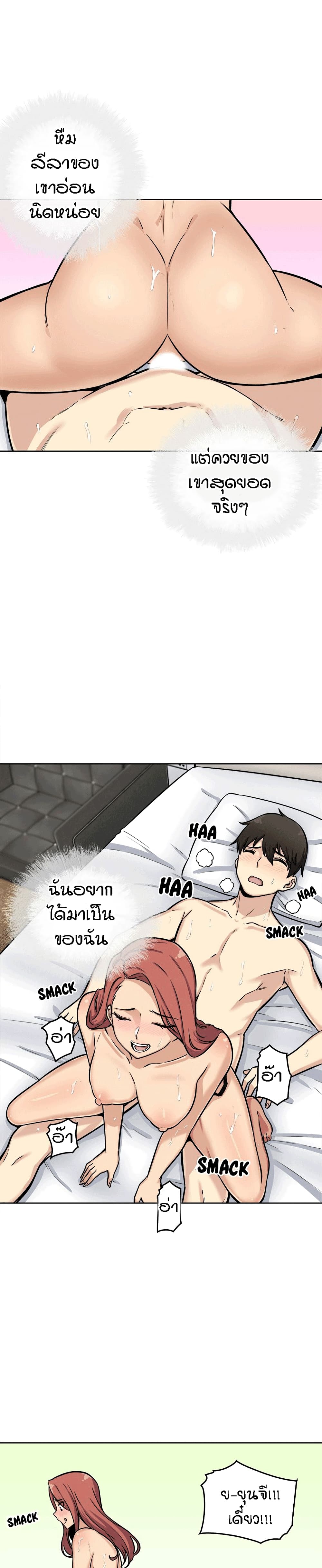 Excuse me, This is my Room page 20