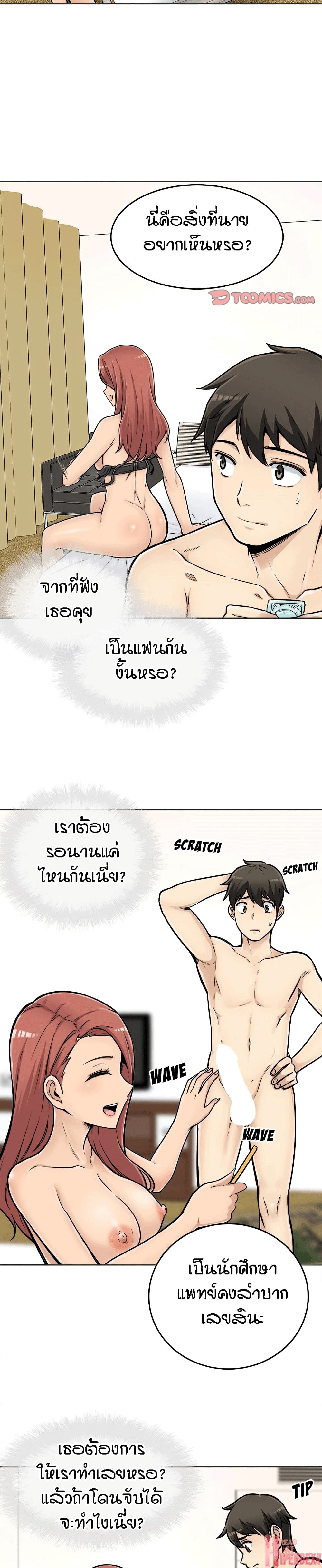 Excuse me, This is my Room page 7