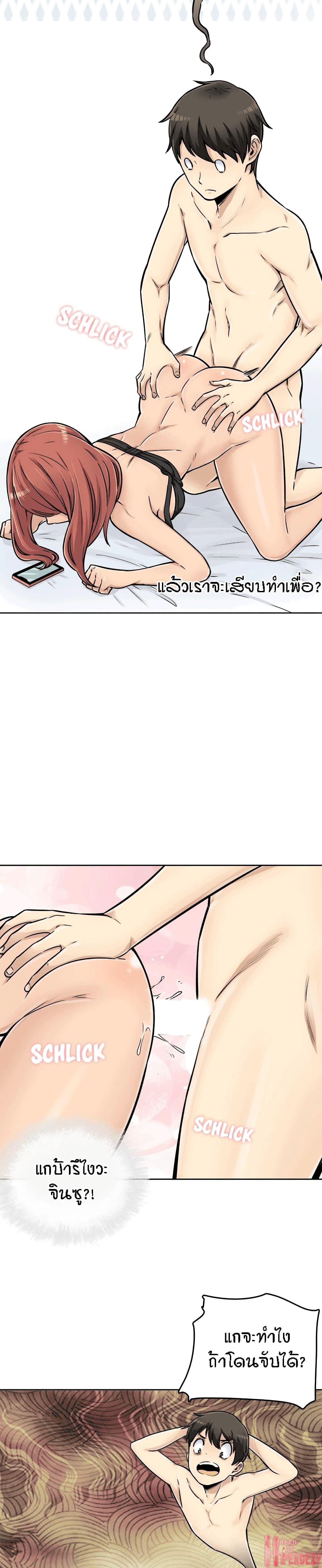 Excuse me, This is my Room page 12