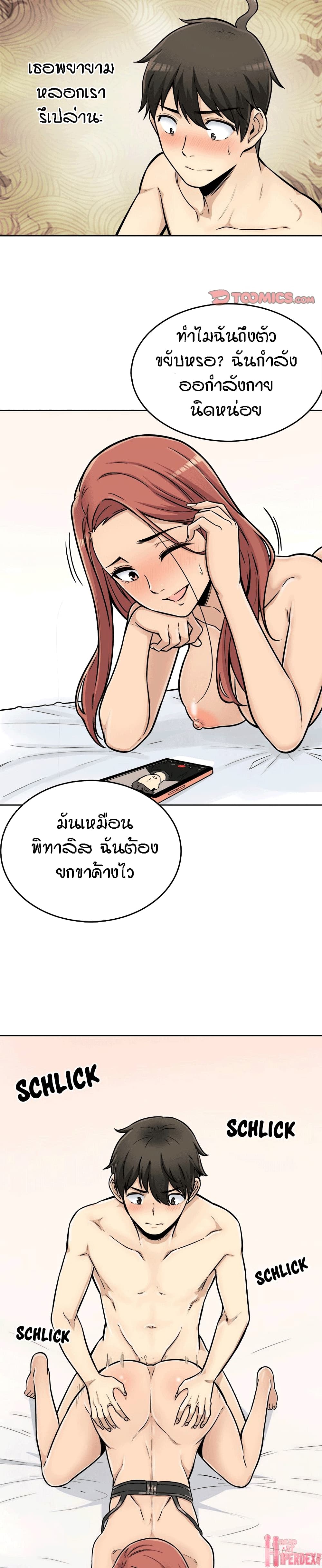 Excuse me, This is my Room page 13