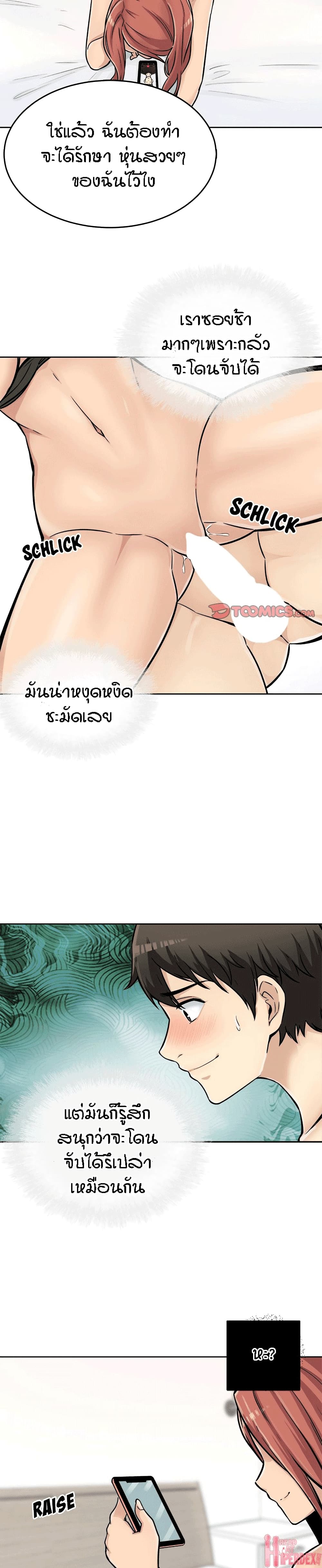 Excuse me, This is my Room page 14