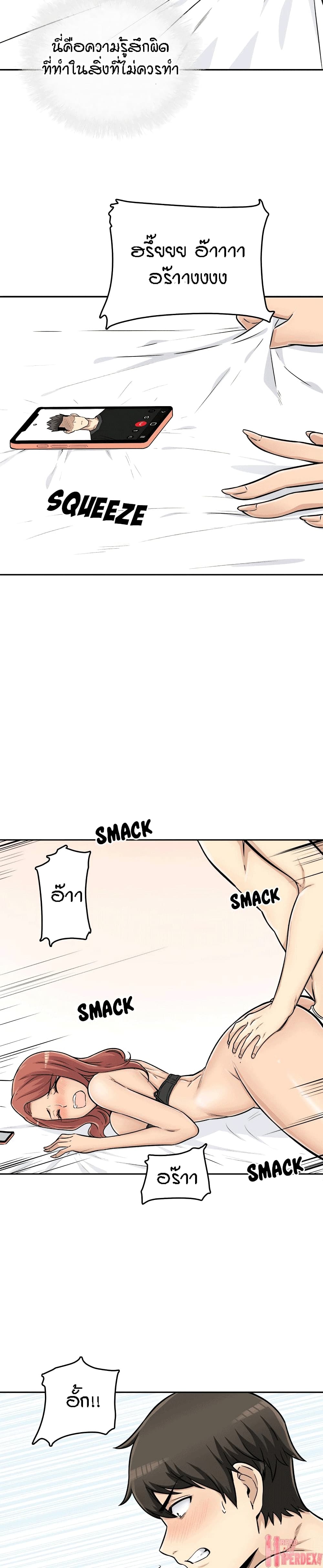 Excuse me, This is my Room page 24