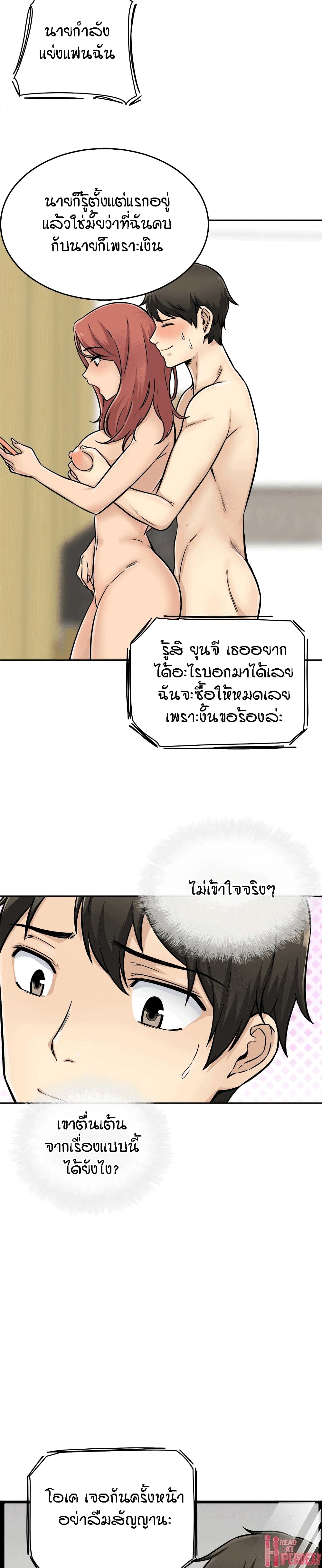 Excuse me, This is my Room page 6