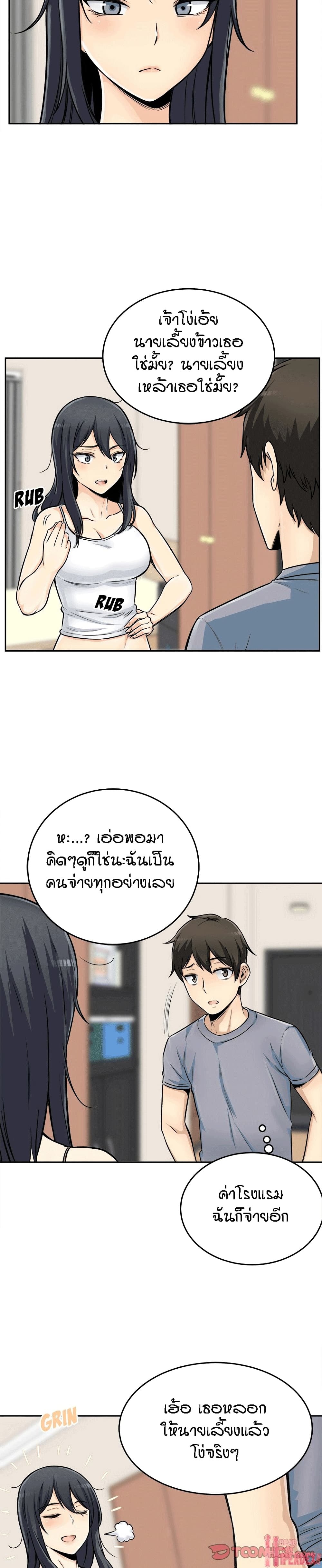 Excuse me, This is my Room page 17