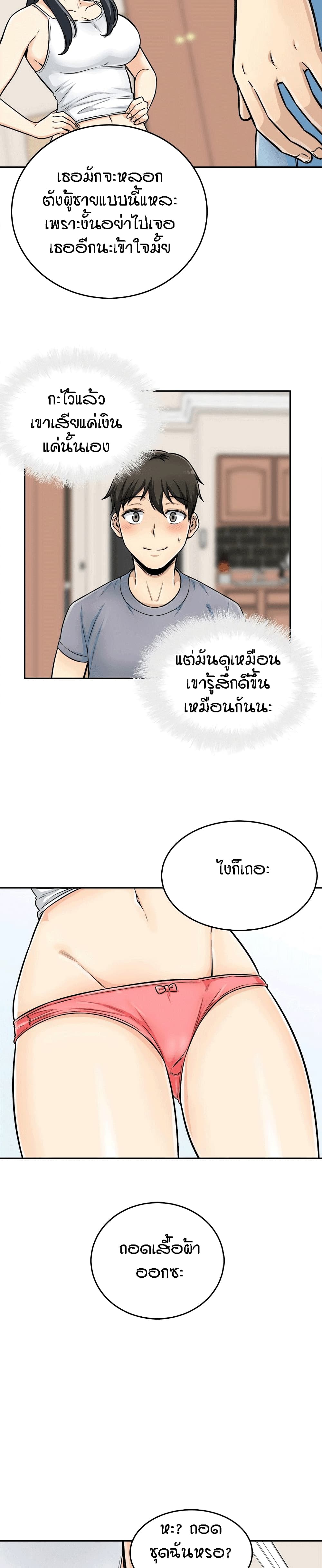 Excuse me, This is my Room page 18
