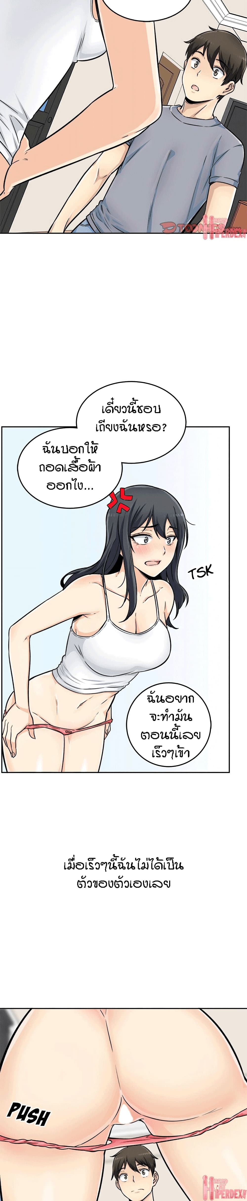 Excuse me, This is my Room page 19