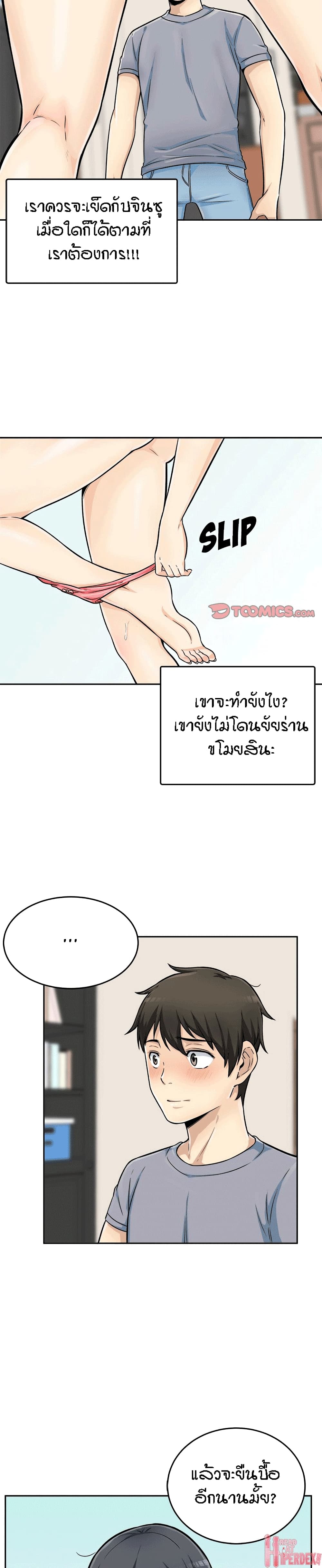 Excuse me, This is my Room page 20