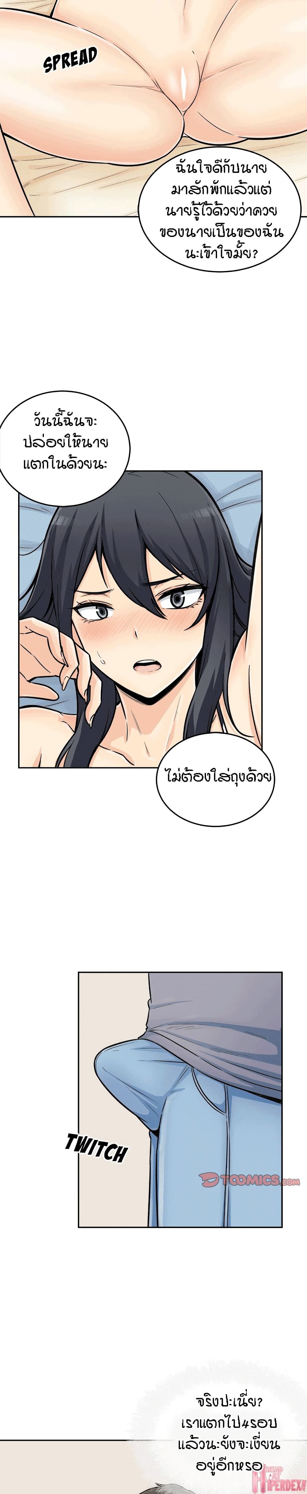 Excuse me, This is my Room page 22