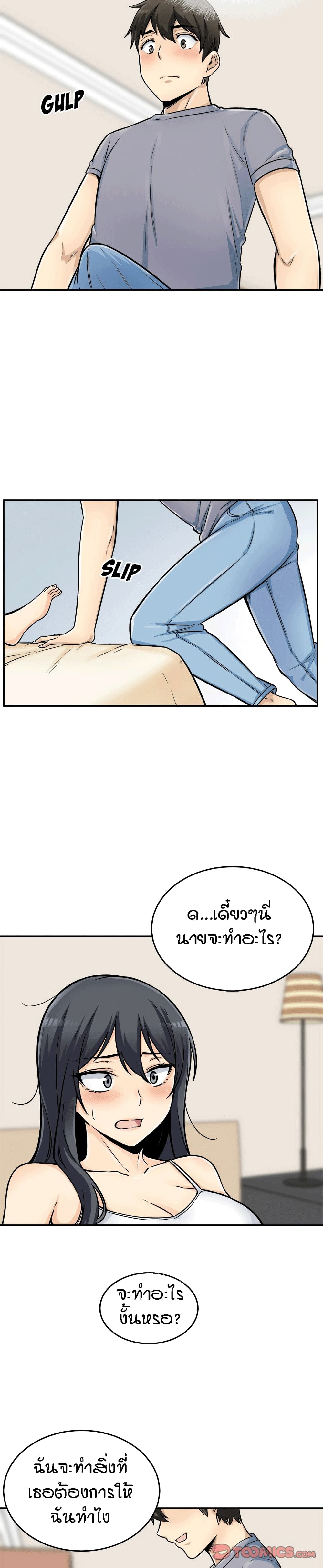 Excuse me, This is my Room page 23