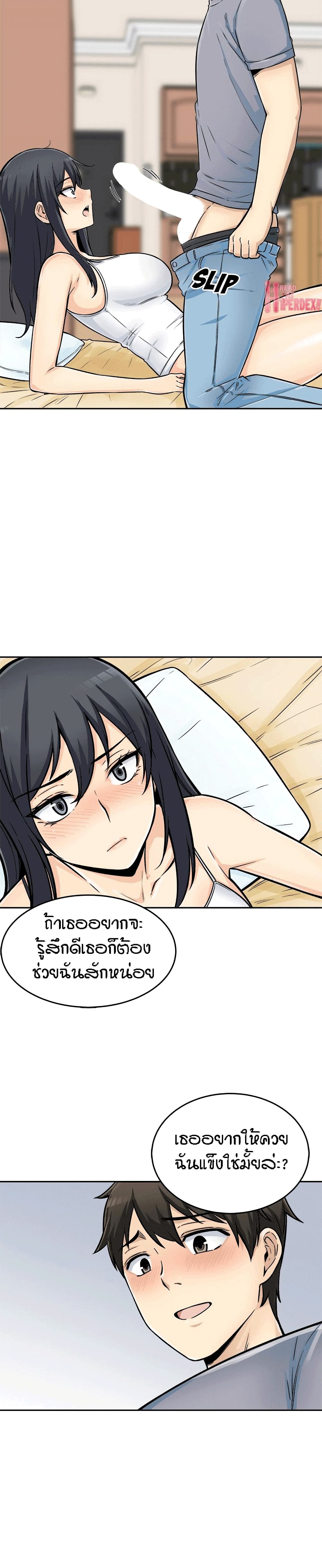 Excuse me, This is my Room page 24