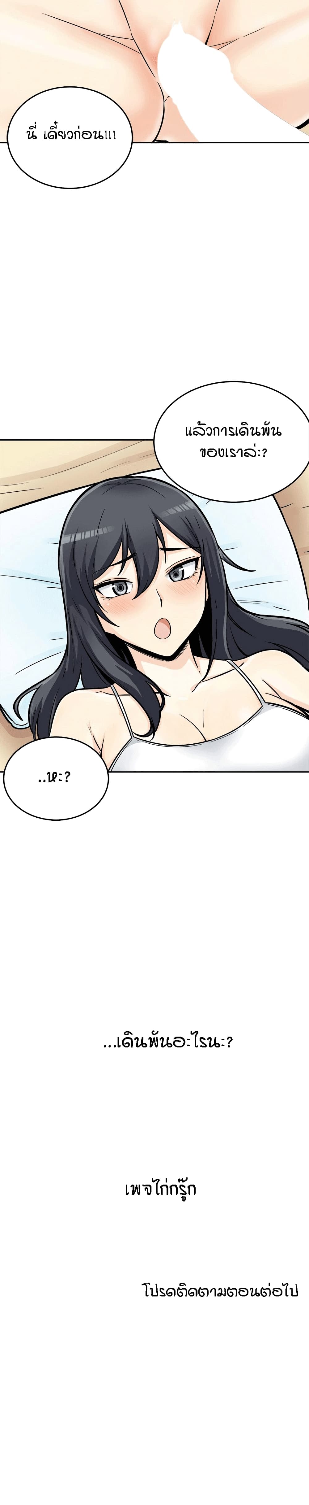 Excuse me, This is my Room page 29