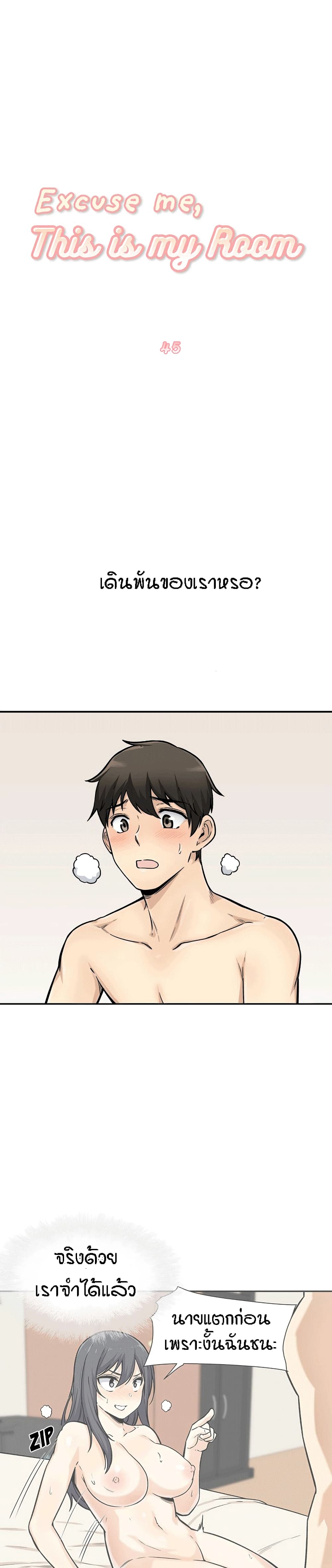 Excuse me, This is my Room page 2