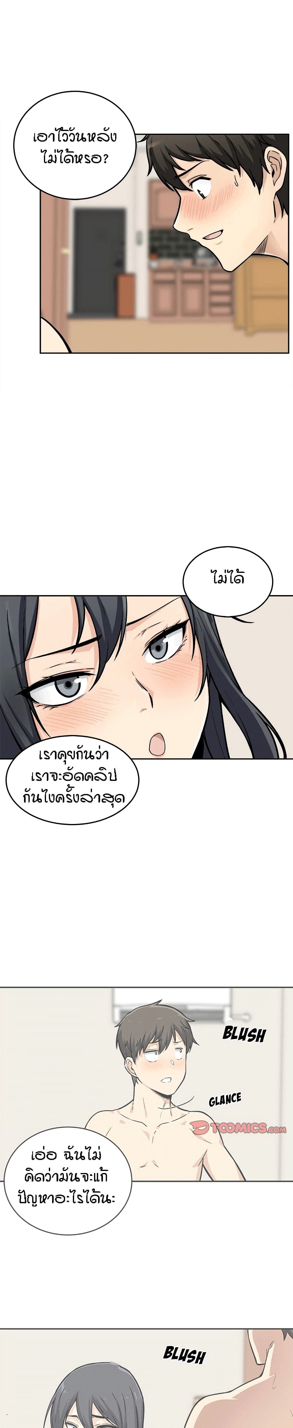 Excuse me, This is my Room page 4