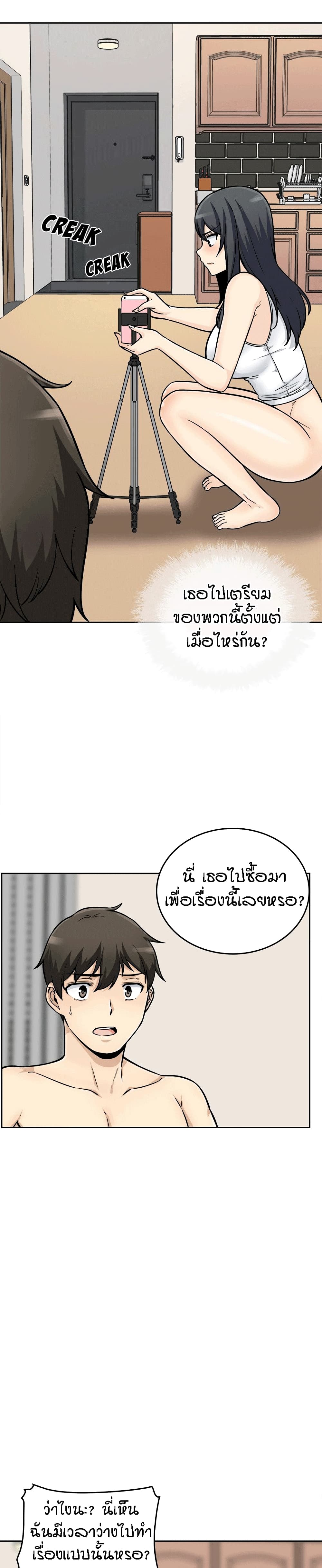 Excuse me, This is my Room page 6