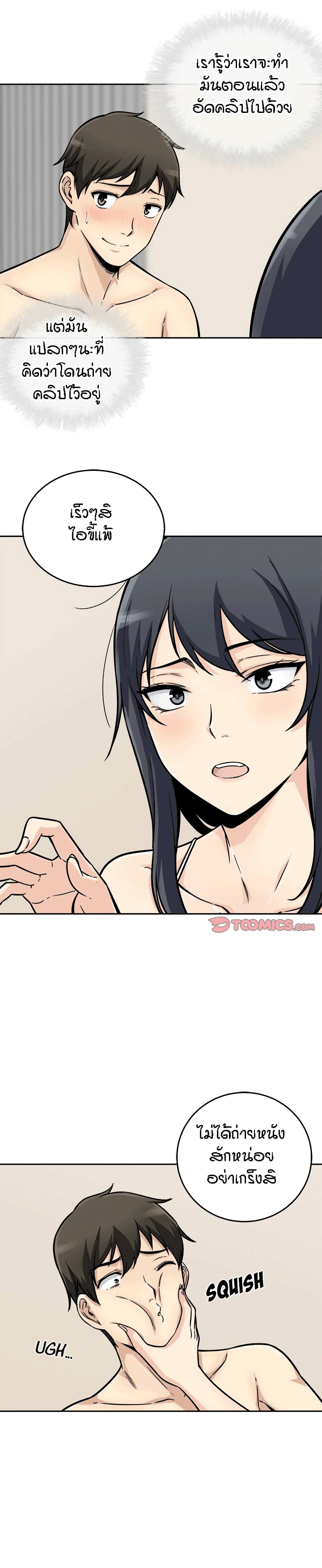 Excuse me, This is my Room page 9