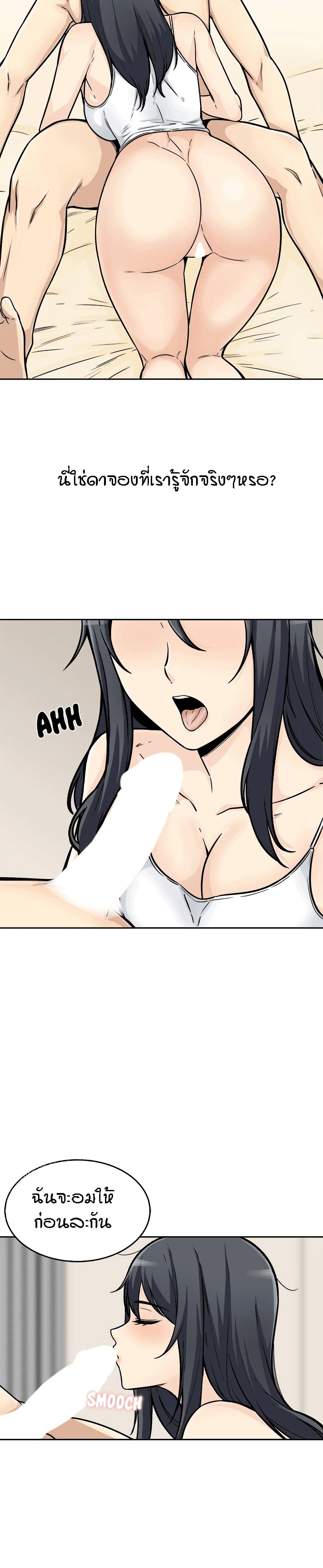 Excuse me, This is my Room page 12